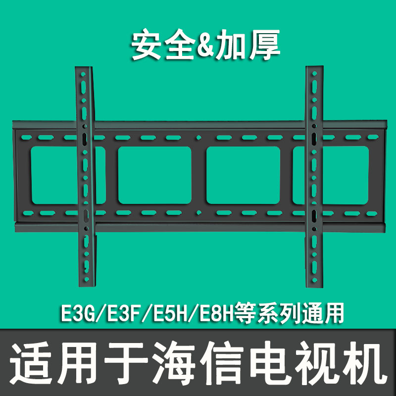 通用于海信电视机墙壁挂架43/55/65/75寸E3FE5HE8HE3G挂墙