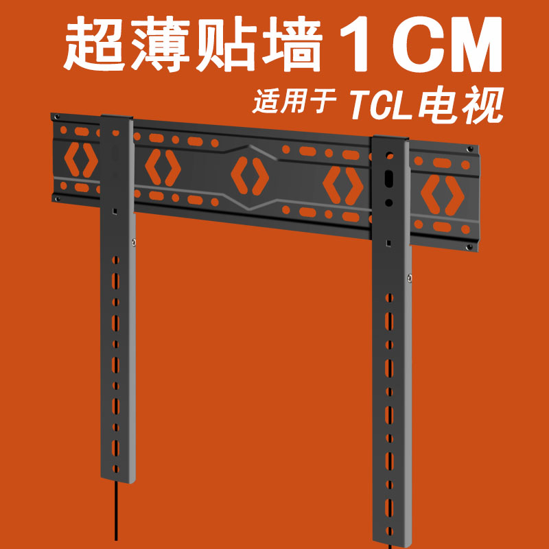 适用于TCL电视V8G超薄挂架壁挂件
