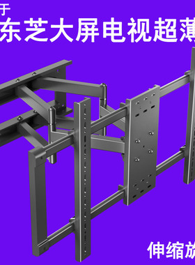适用东芝超薄电视机挂架伸缩旋转支架55 65 75 85寸M540F Z570KF