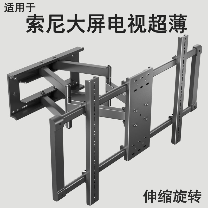 适用于索尼超薄电视伸缩挂架旋转壁挂55 65 75 85寸墙上移动支架