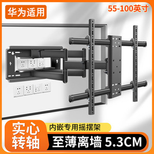 适用华为Vision智慧屏3 75英寸V75super电视伸缩挂架超薄内嵌支架