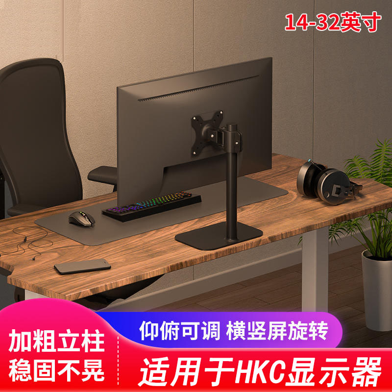 适用HKC显示器升降旋转桌面底座图片