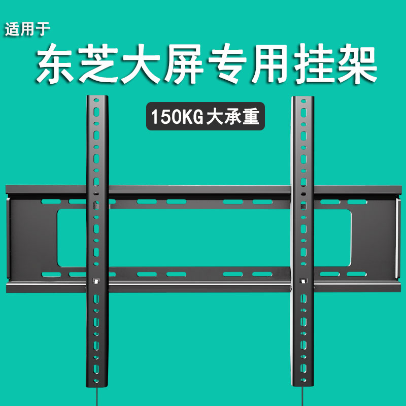 适用于东芝大屏超薄电视壁挂支架