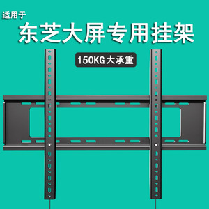 适用于东芝电视55/65/75/85Z600MF超薄电视机挂架专用壁挂件支架