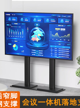 适用于MAXHUB会议平板一体机落地支架55/65/75寸免打孔窄脚底座款