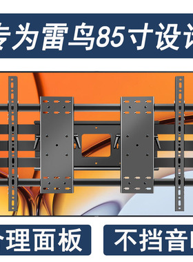 适用于雷鸟85英寸超薄电视挂架伸缩旋转嵌入支架85S545C 85S515D