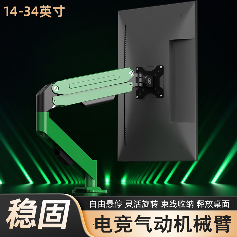 电竞军团专用显示器机械臂悬浮款