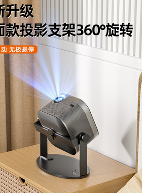适用于大眼橙X7Dpro C1D投影仪支架桌面云台可投天花板360度旋转