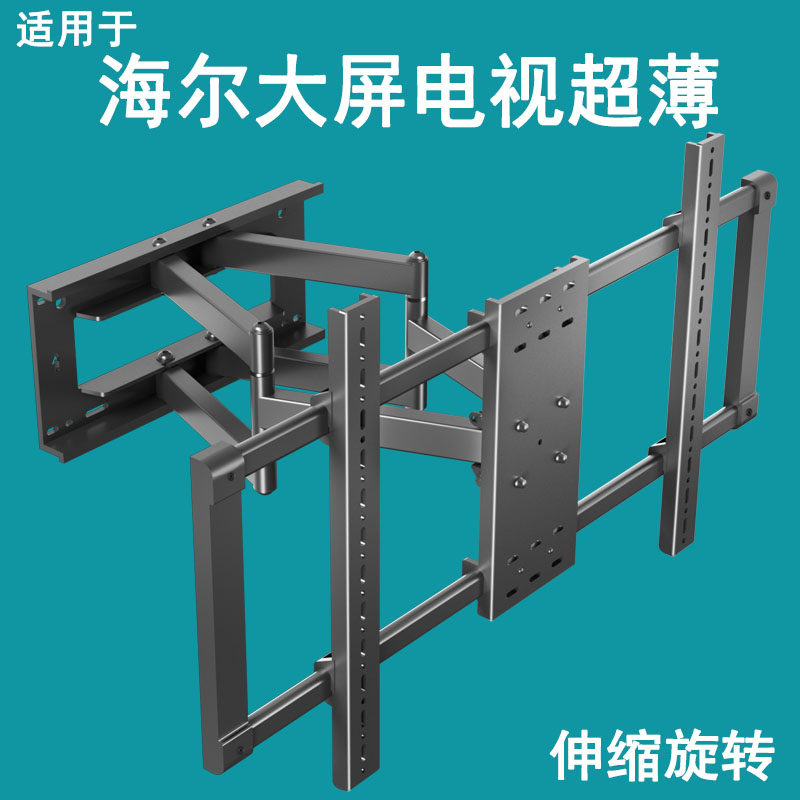 适用于海尔超薄电视伸缩旋转支架