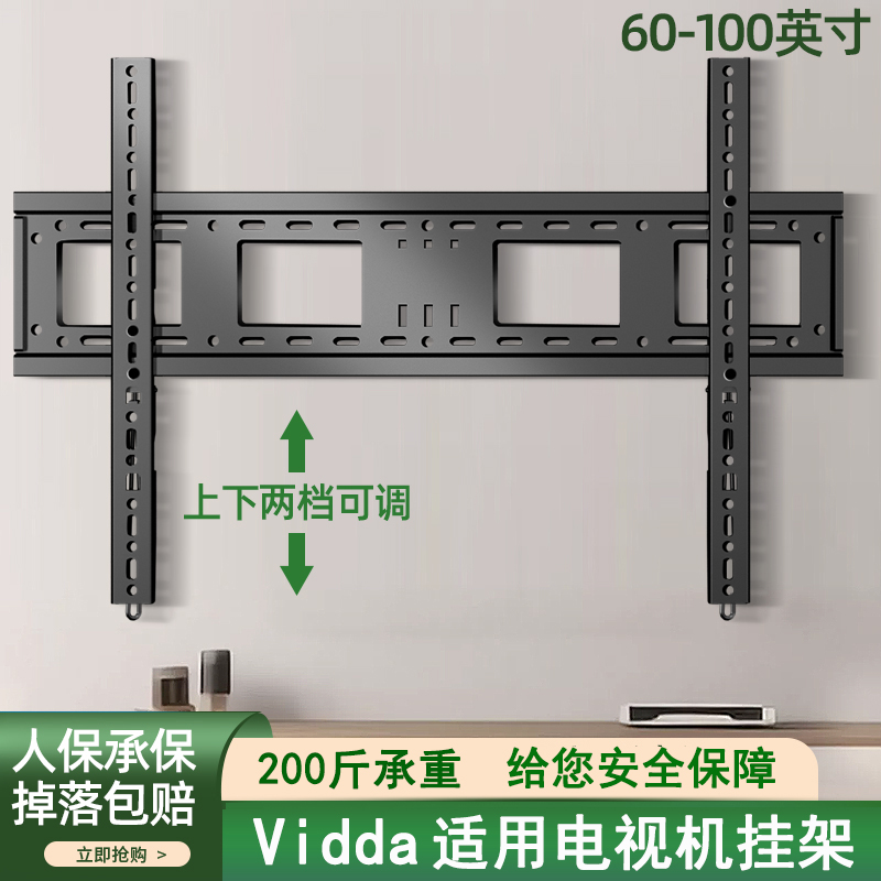 电视机挂架适用于Vidda加厚壁挂