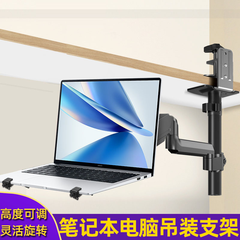 吊装笔记本悬臂支架可倒挂电脑屏幕显示器托架升降旋转免打孔架子