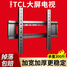 适用于TCL电视机挂架55/65/75寸Q9K  V8H壁挂上墙超薄固定的支架