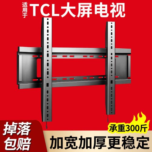 超薄电视机挂架贴墙壁挂适用TCL