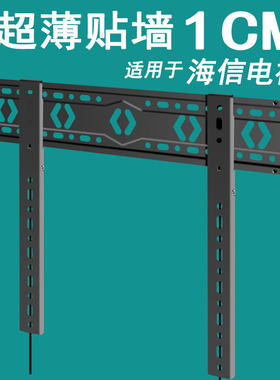适用于海信75E35H 65E35H超薄电视挂架贴墙壁挂55 65 75英寸支架