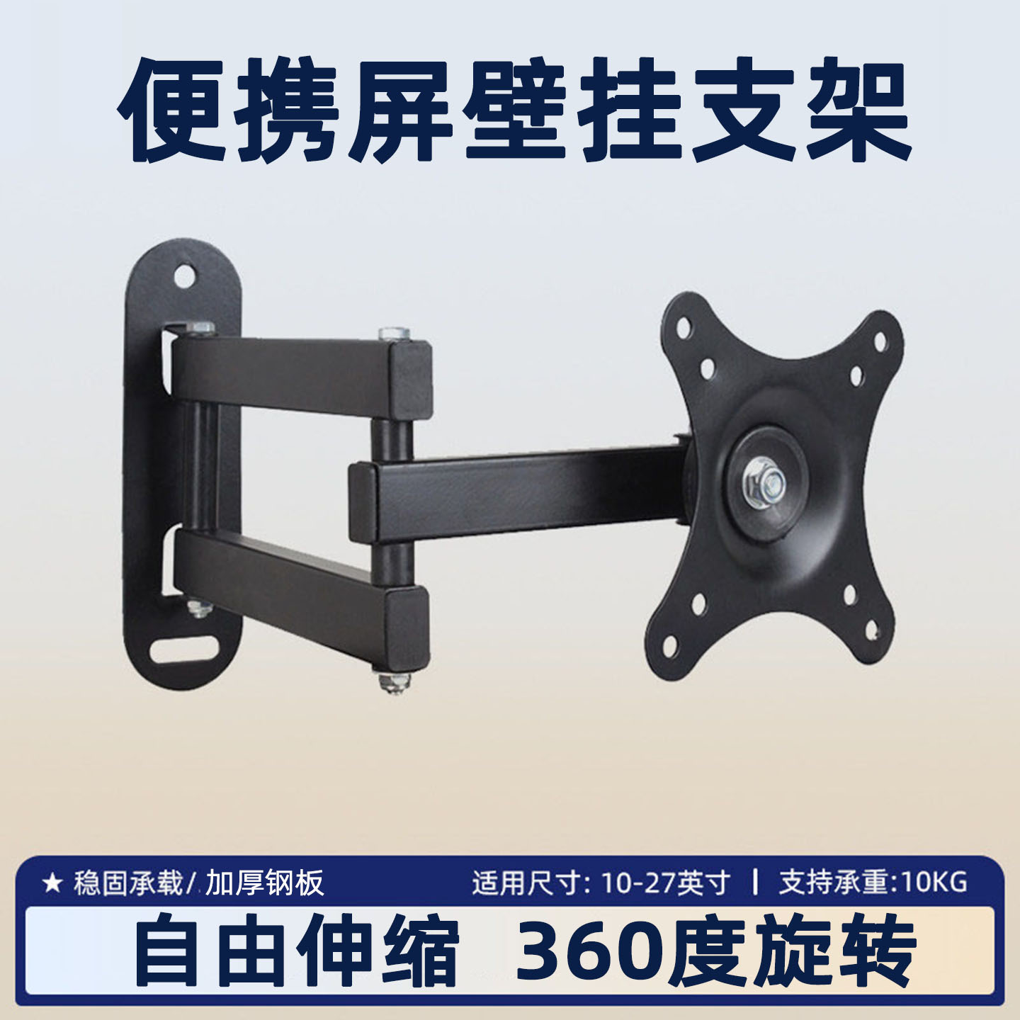 便携屏显示器壁挂支架伸缩旋转架图片