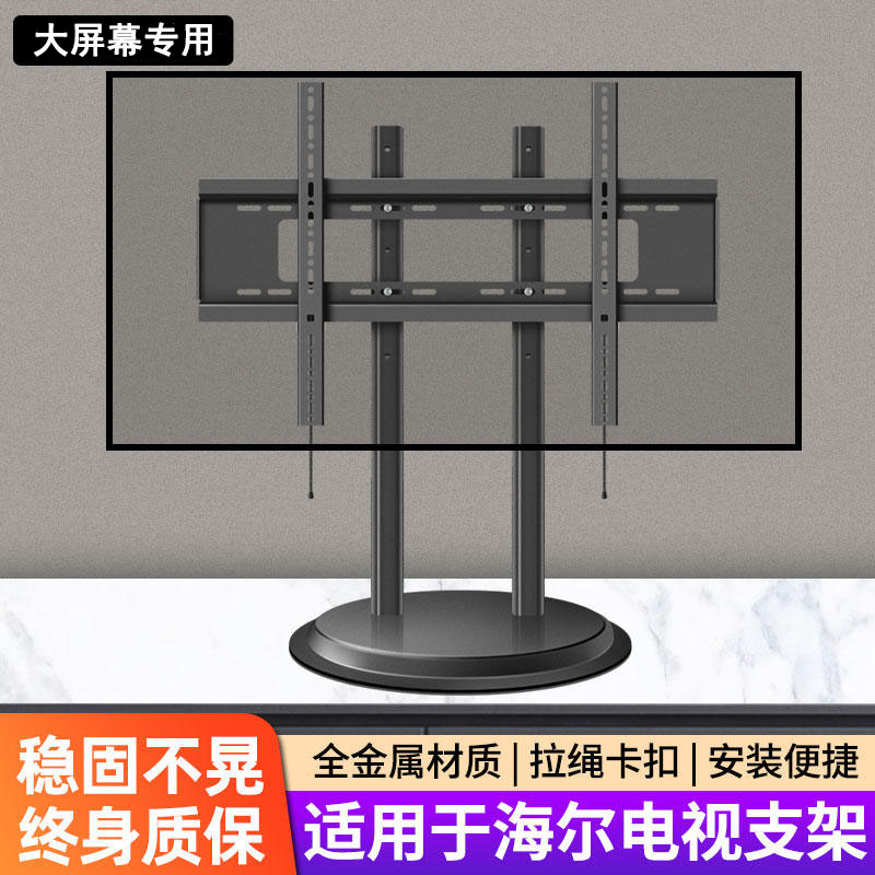 适用于海尔7585寸电视底座支架