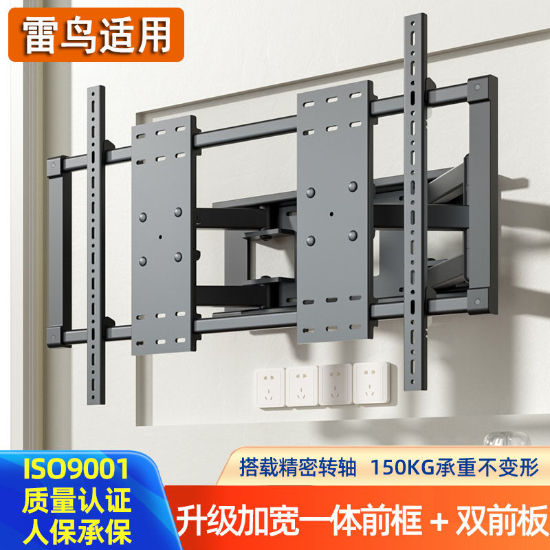 适用于雷鸟巨屏电视机伸缩挂架