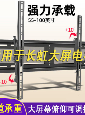 适用于长虹85D5/86D5P PRO/86D6P大屏电视墙壁挂架可调挂墙上支架