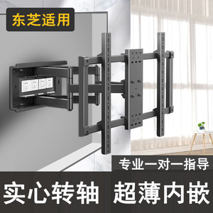 适用东芝65 75 85寸Z700MF Z750MF超薄电视伸缩挂架内嵌旋转支架