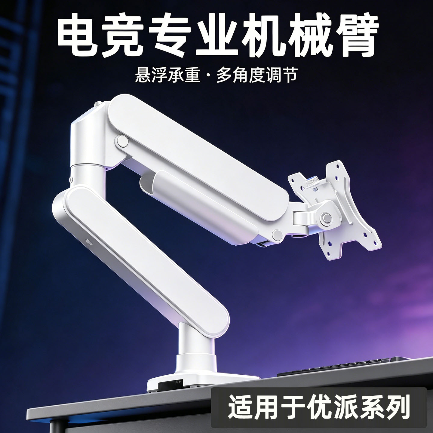适用于优派电竞显示器机械臂支架图片