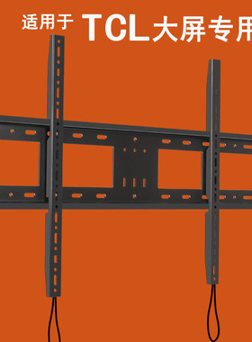 适用于TCL 75/85/98q10g pro电视机挂架大屏加厚挂墙通用壁挂支架