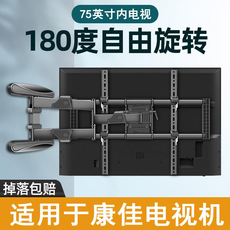 适用于康佳电视挂架伸缩旋转90度折叠支架通用壁挂55 65 70 75寸