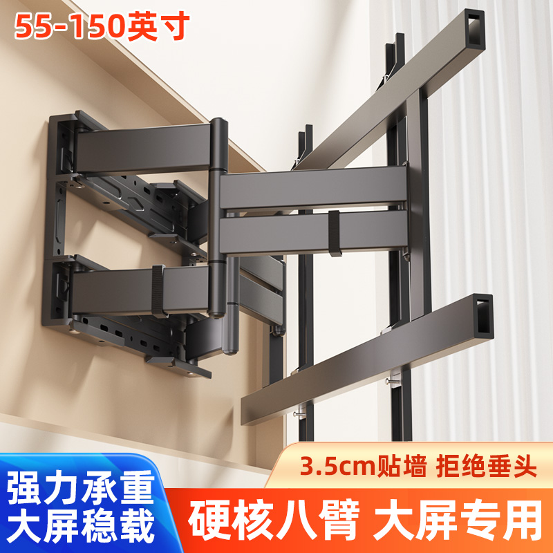 八臂硬核款超薄电视伸缩嵌入挂架