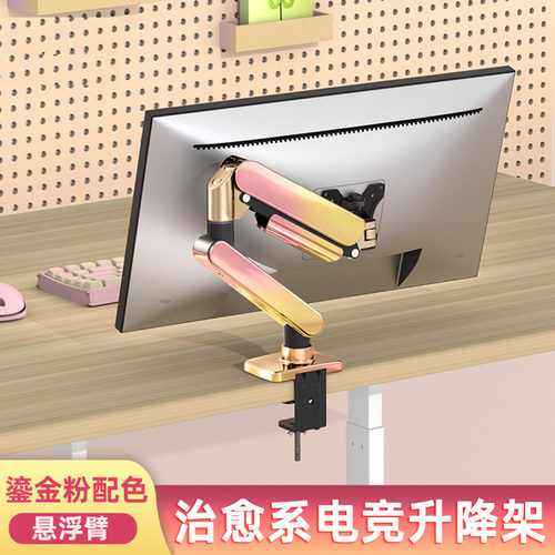 治愈系电脑屏幕机械臂气动支架