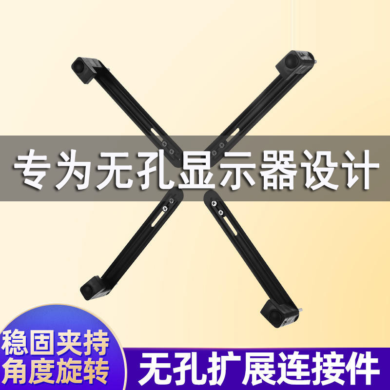 通用无孔显示器支架配件转换器无安装孔屏幕固定架底座连接件17-2