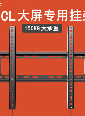 适用于TCL电视机挂架65 75 85 98寸T7K通用超薄挂墙支架壁挂架子