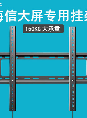 适用于海信55E5K/65E5K/75E5K/100E5K超薄电视挂架壁挂件墙上支架