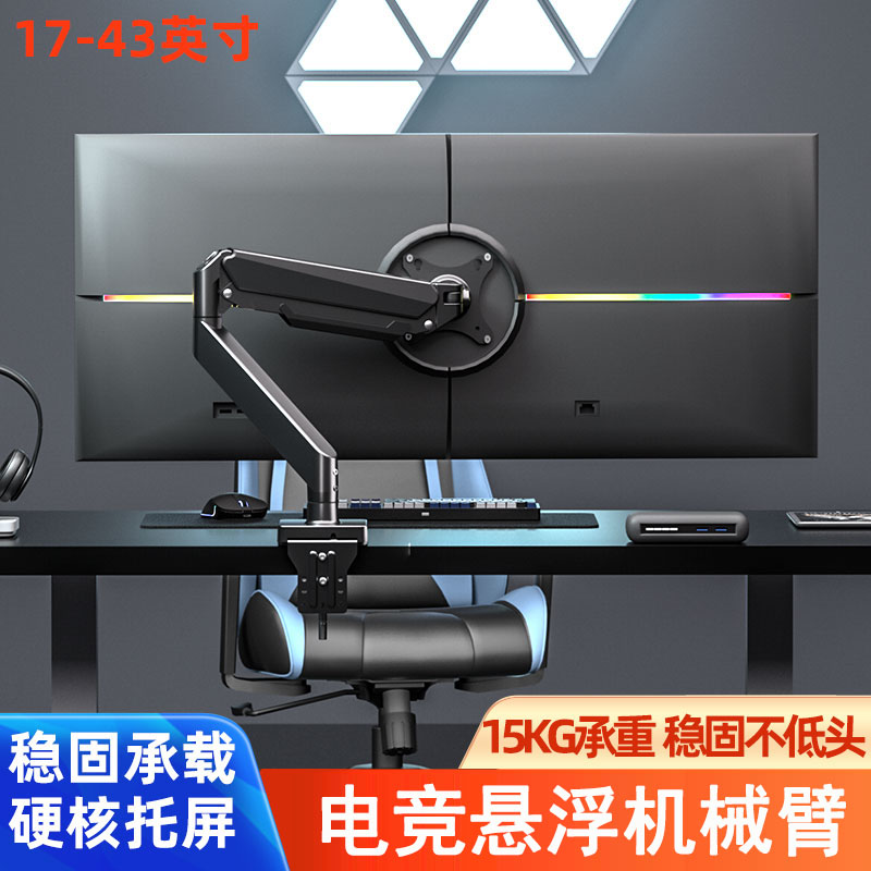 电竞显示器机械臂悬浮盛色支架