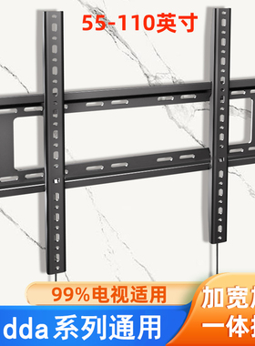 适用于Vidda NEW S65 S75 S85 Pro电视机挂架超薄壁挂件墙上支架