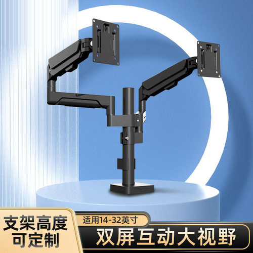 上下左右双屏显示器支架增高悬臂