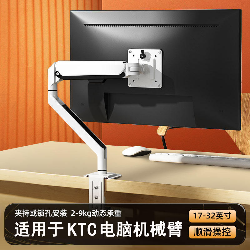 适用于KTC电脑显示器机械臂支架