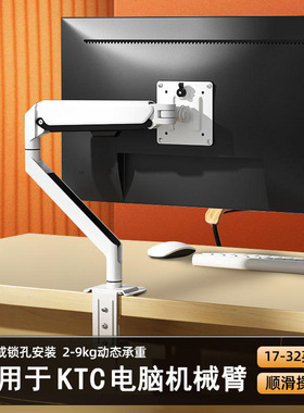 适用于KTC显示器机械臂H27T6 H27E6 M27T6S通用电脑气动悬浮支架