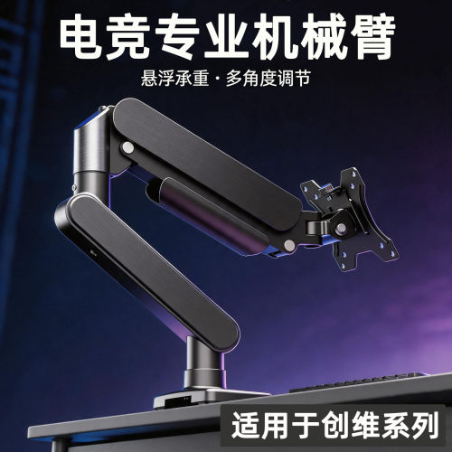 适用于创维电脑显示器气动机械臂