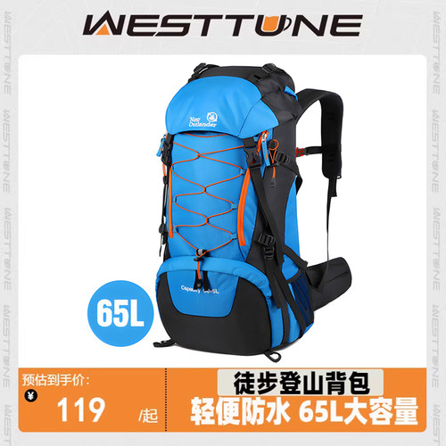 WestTune户外专业登山包