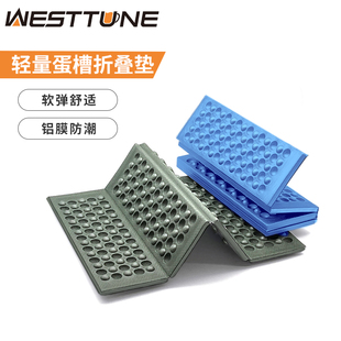 Westtune蛋巢垫坐垫户外防潮垫露营便携隔脏隔潮皮垫草地折叠垫