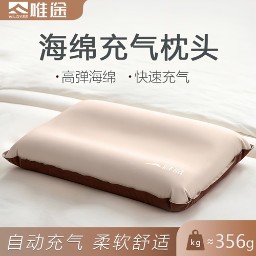 唯途自动充气露营便携枕