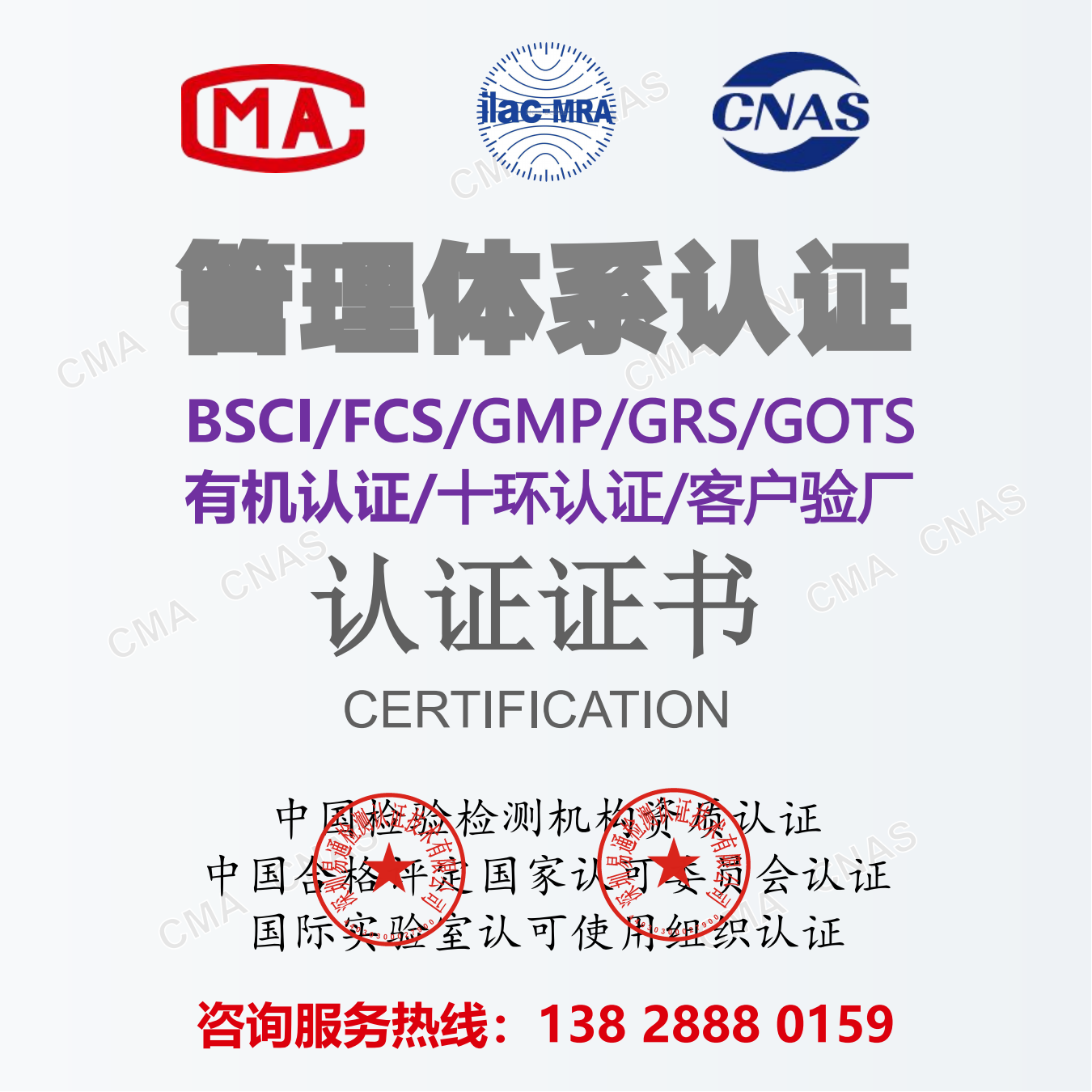 管理体系认证 BSCI GMP FCS有机认证emark认证验厂咨询