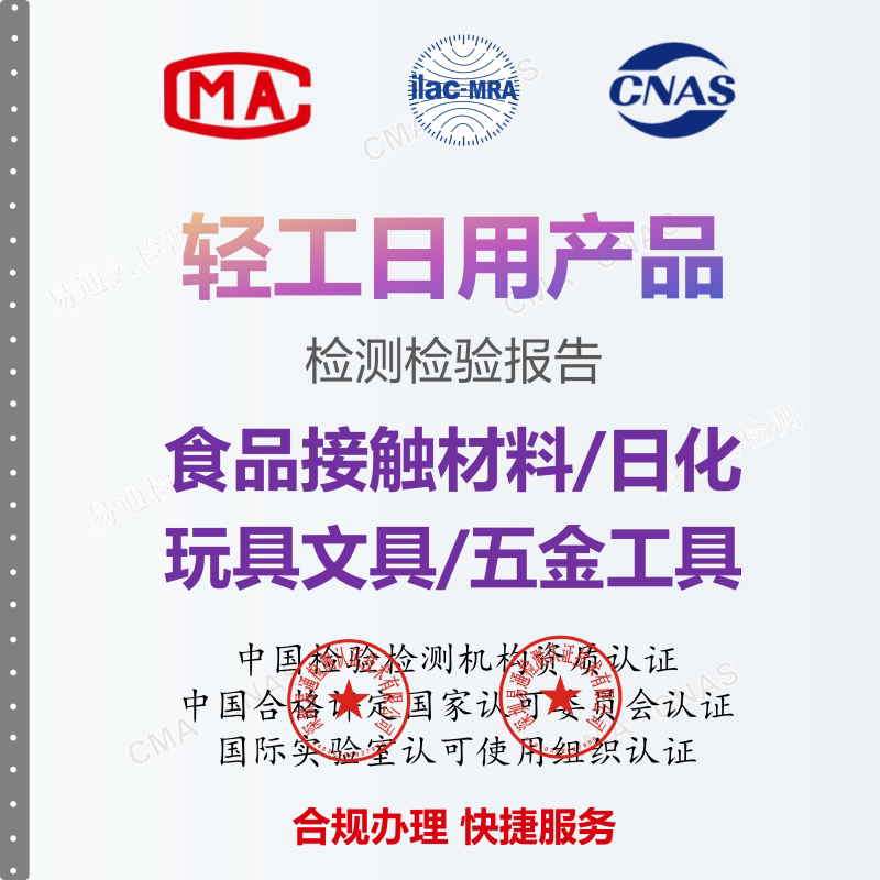 玩具文具塑料制品日用化妆品备案第三方检测报告CMA 质检报告