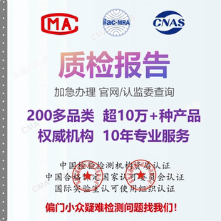 CMACNAS第三方机构检测报告京东拼多多temu质检报告投标复检入驻