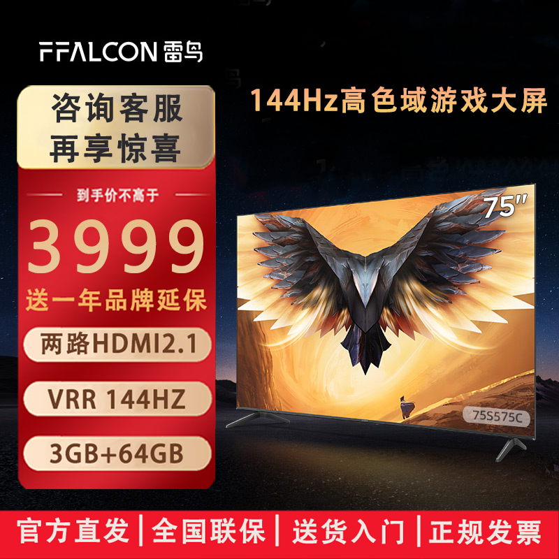 TCL雷鸟 鹏7Pro75英寸4K高清智能网络语音液晶电视机55/65/85寸使用感如何?