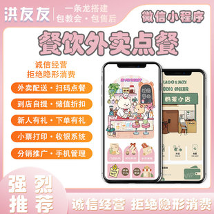 餐饮外卖微信小程序定制开发扫码点餐外卖配送下单咖啡蛋糕奶茶