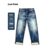 老方新品 双股埋夹包边 双色立体洗水猫絮 15oz 赤耳丹宁洗水牛