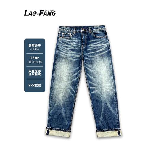 老方新品！15oz 赤耳丹宁洗水牛 双色立体洗水猫絮 双股埋夹包边