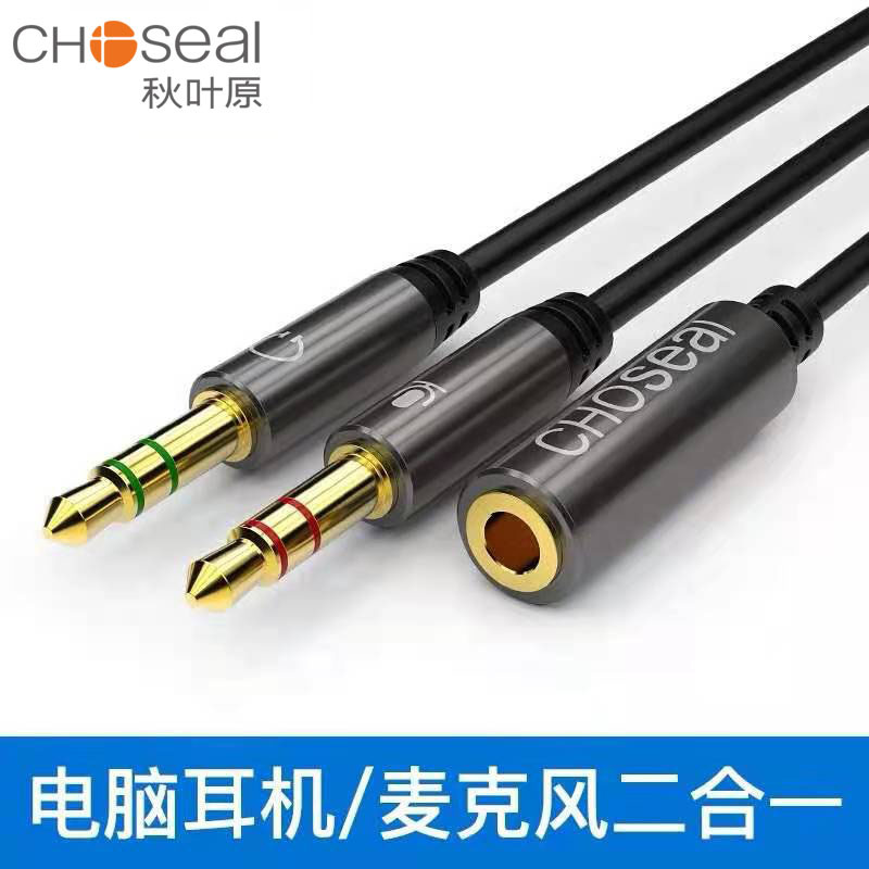 批发秋叶原3.5mm音频线 二合一转接线手机耳麦镀金转换头 QS3502A