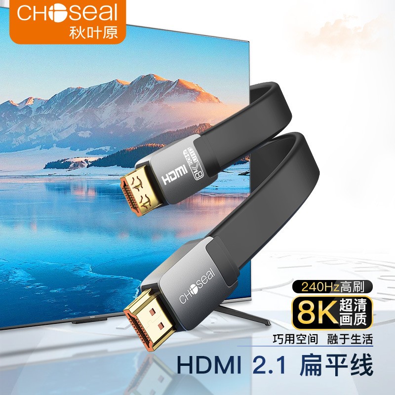 秋叶原2.1版HDMI扁平高清线8k投影仪电视机顶盒信号连接线 QS8222