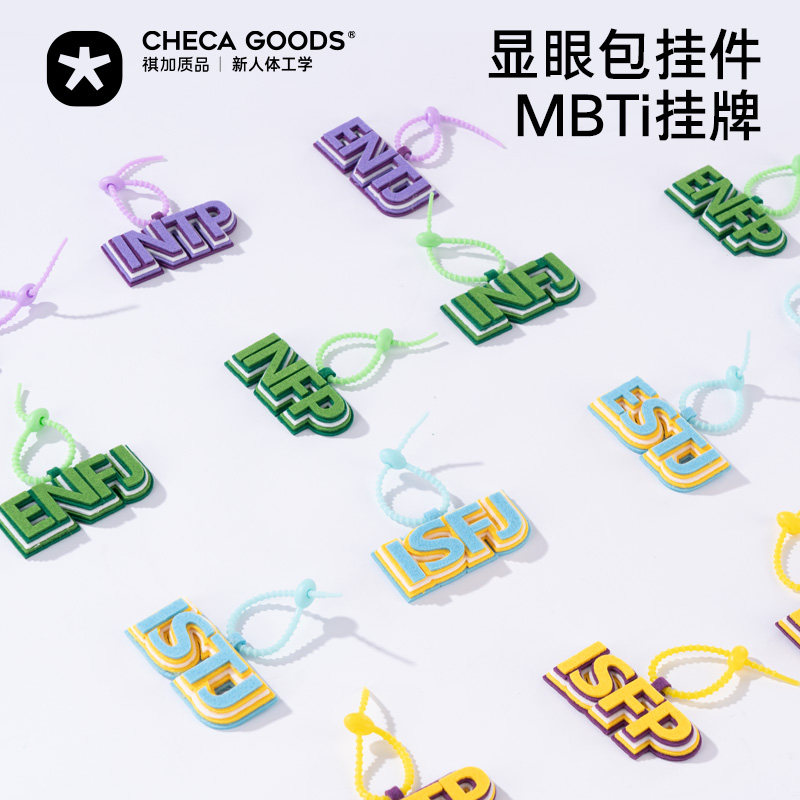显眼包U型枕MBTi挂件祺加质品